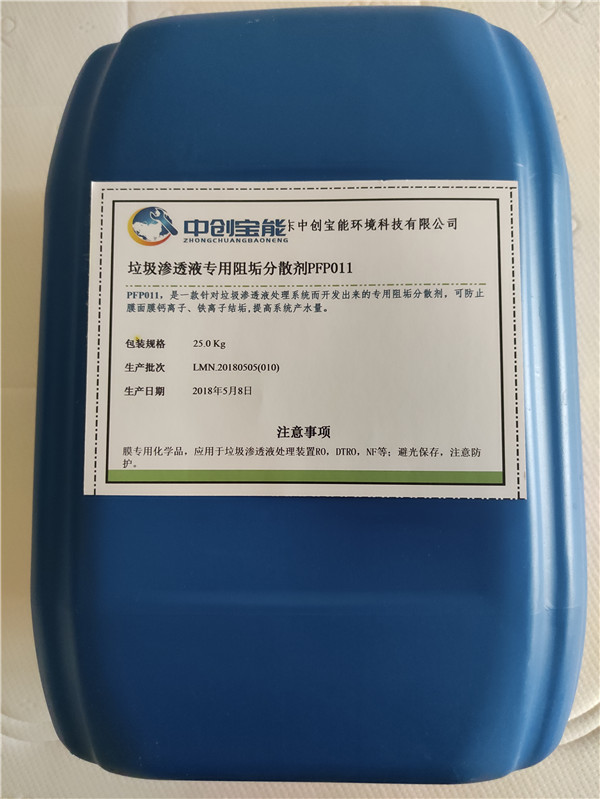 垃圾滲透液專(zhuān)用反滲透阻垢分散劑PFP011 垃圾滲透液專(zhuān)用反滲透阻垢分散劑PFP011